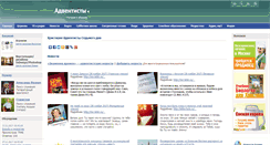Desktop Screenshot of adventisty.ru